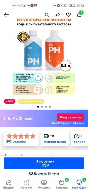 Screenshot_20220618_181205_ru.ozon.app.android.jpg